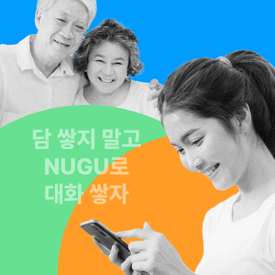 Cover Image for NUGU : Intergenerational connection service